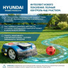 Газонокосилка-робот Hyundai L-Cortex-7
