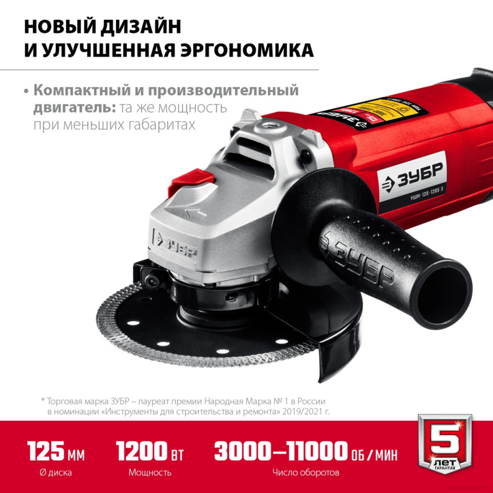 Угловая шлифмашина ЗУБР Мастер УШМ-125-1205 Э