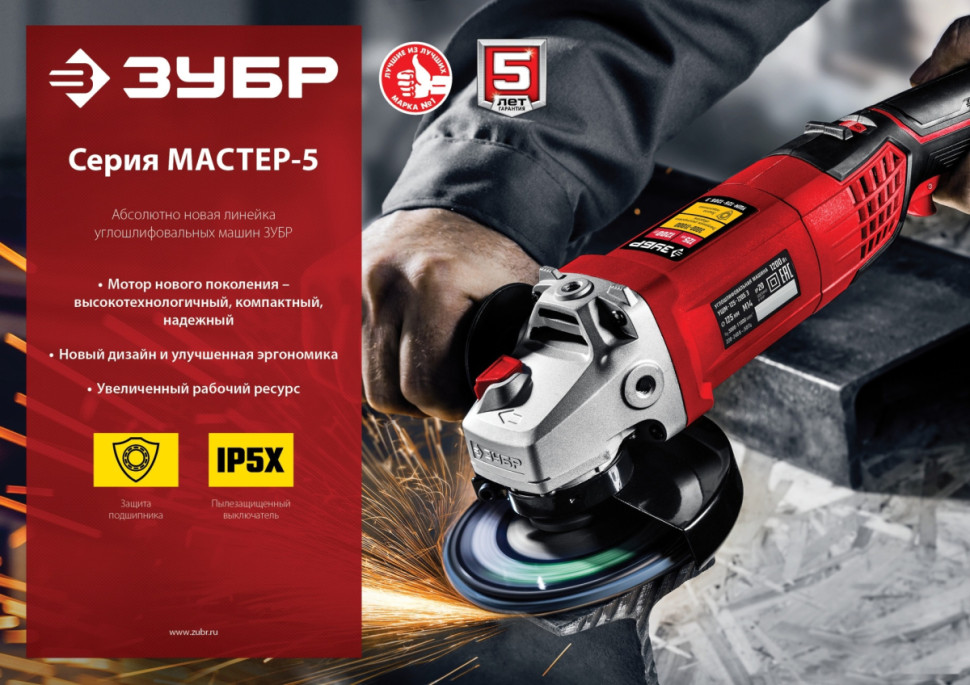 Угловая шлифмашина ЗУБР Мастер УШМ-125-1205 Э