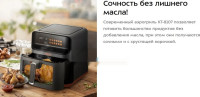 Аэрогриль Kitfort KT-8107