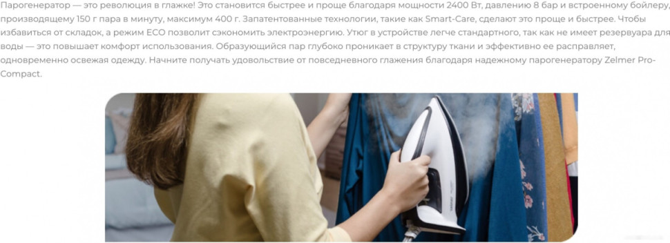 Утюг Zelmer ZIS8402