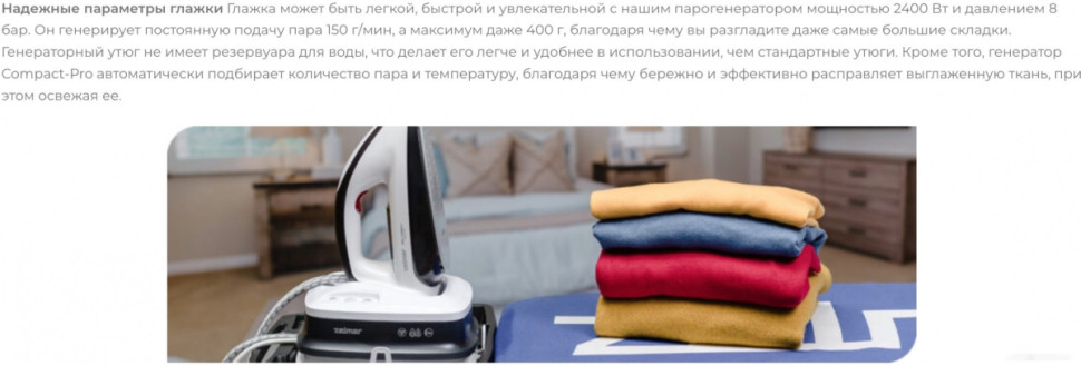 Утюг Zelmer ZIS8402