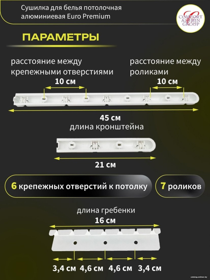 Сушилка для белья Comfort Alumin Euro Premium потолочная 7 прутьев 200 см (алюминий/белый)