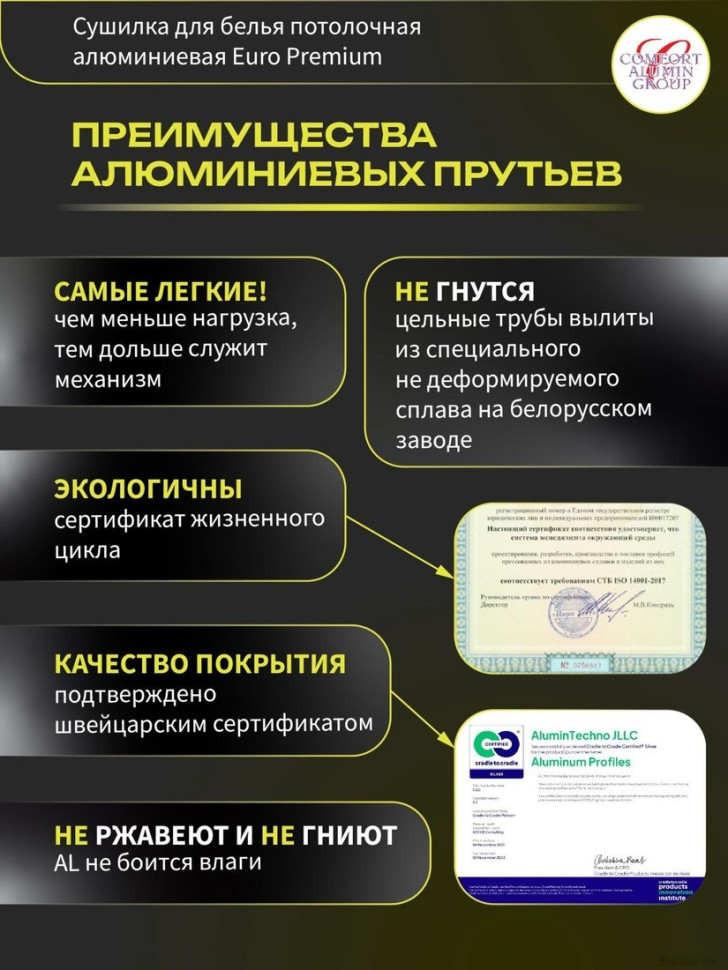 Сушилка для белья Comfort Alumin Euro Premium потолочная 7 прутьев 200 см (алюминий/белый)