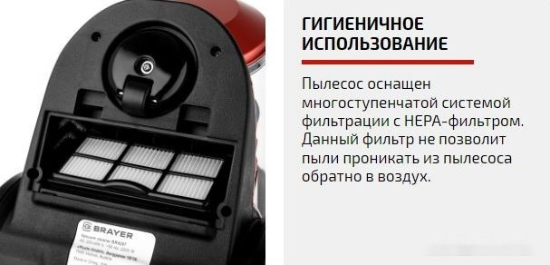 Пылесос Brayer BR4207