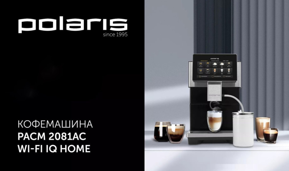 Кофемашина Polaris PACM 2081AC Wi-Fi IQ Home