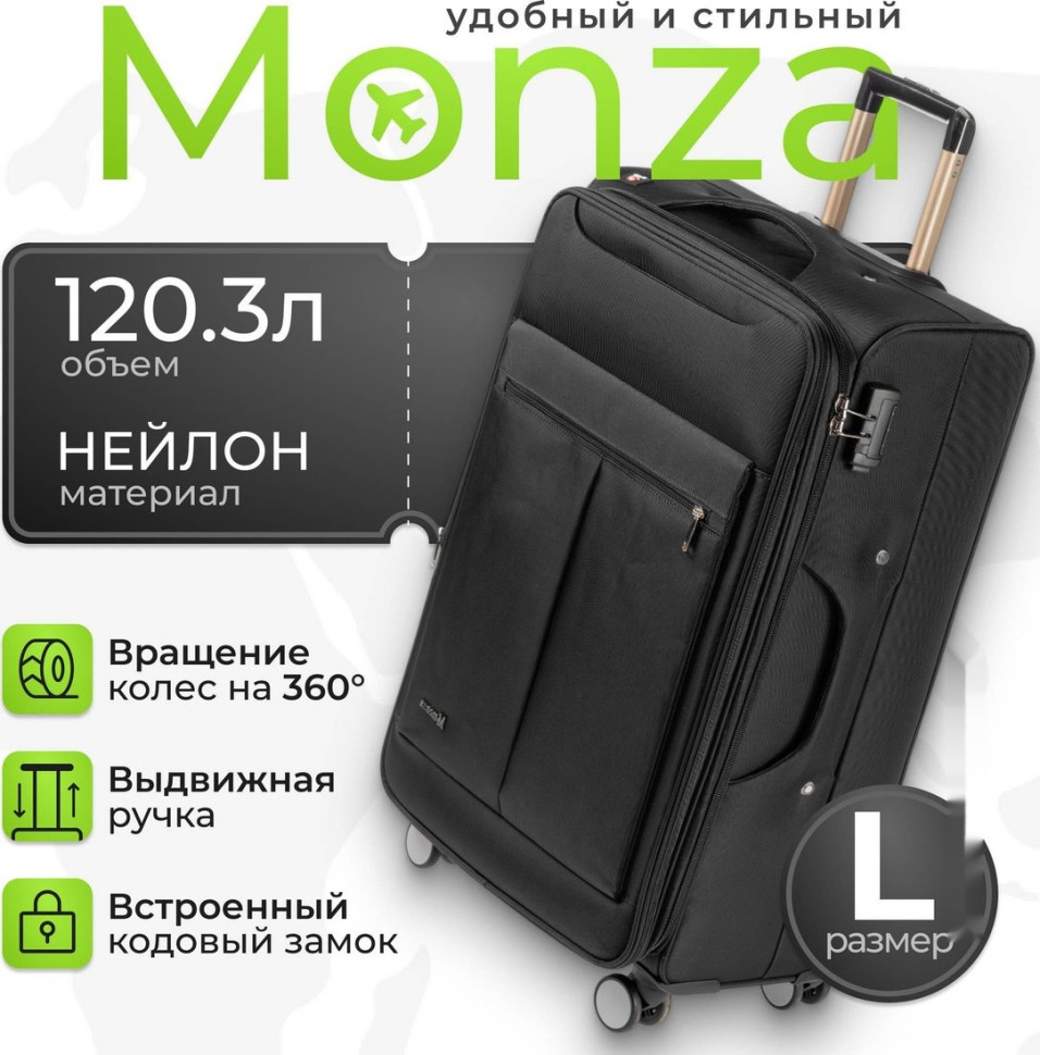 Чемодан Monza 8038# (L, черный)