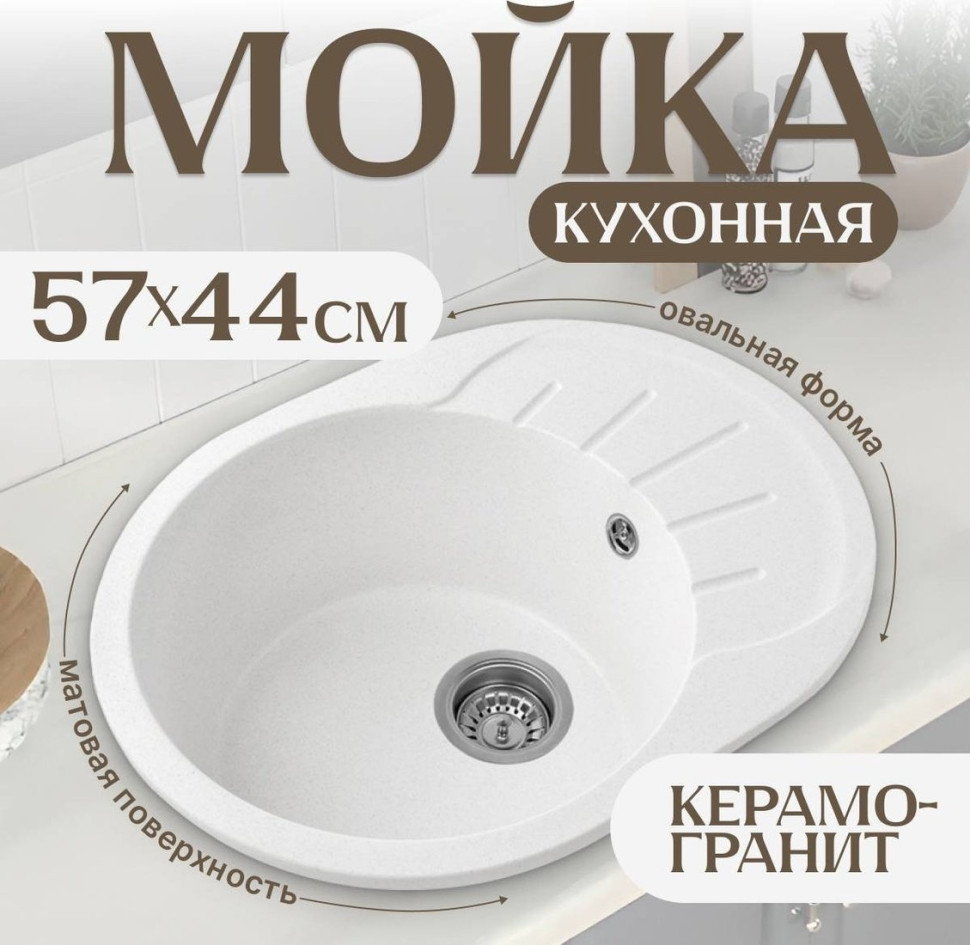 Кухонная мойка Saniteco Pura (белый)