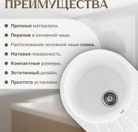 Кухонная мойка Saniteco Pura (белый)