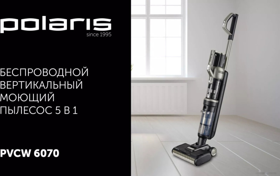 Вертикальный пылесос с влажной уборкой Polaris PVCW 6070 (серый)