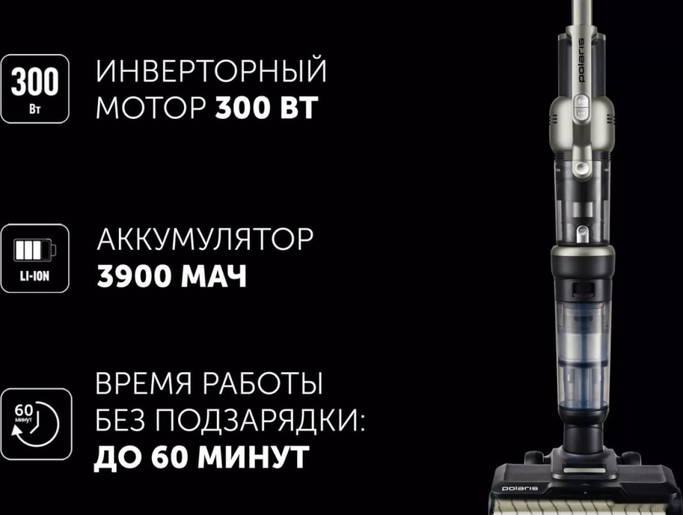Вертикальный пылесос с влажной уборкой Polaris PVCW 6070 (серый)