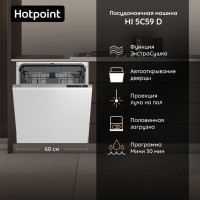 Посудомоечная машина Hotpoint HI 5C59 D