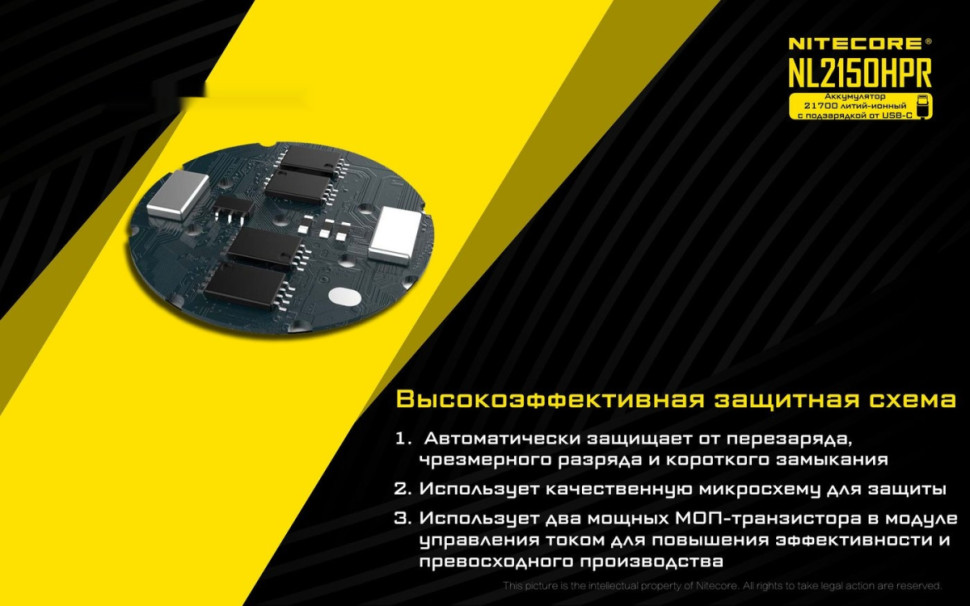 Аккумулятор Nitecore NL2150HPR 22602