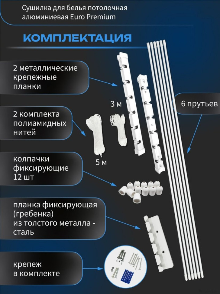 Сушилка для белья Comfort Alumin Euro Premium потолочная 6 прутьев 170 см (алюминий/белый)