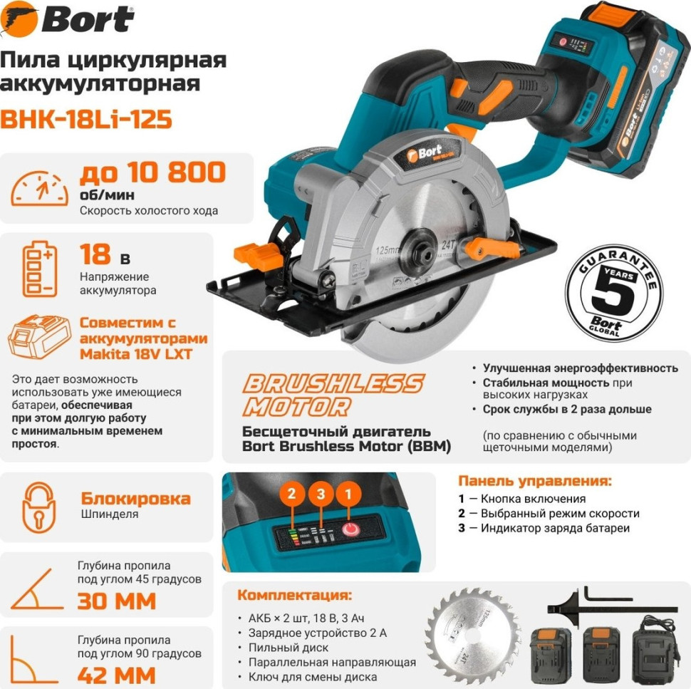 Дисковая (циркулярная) пила BORT BHK-18Li-125 (с 2-мя АКБ)