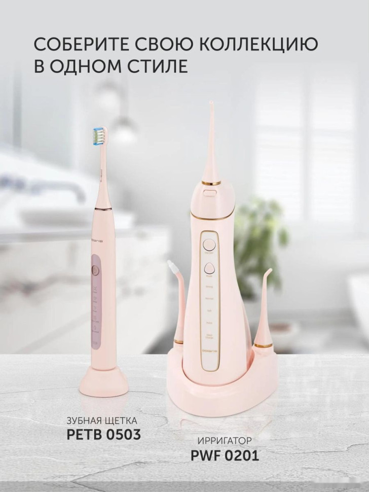 Ирригатор Polaris PWF 0201 (розовый)