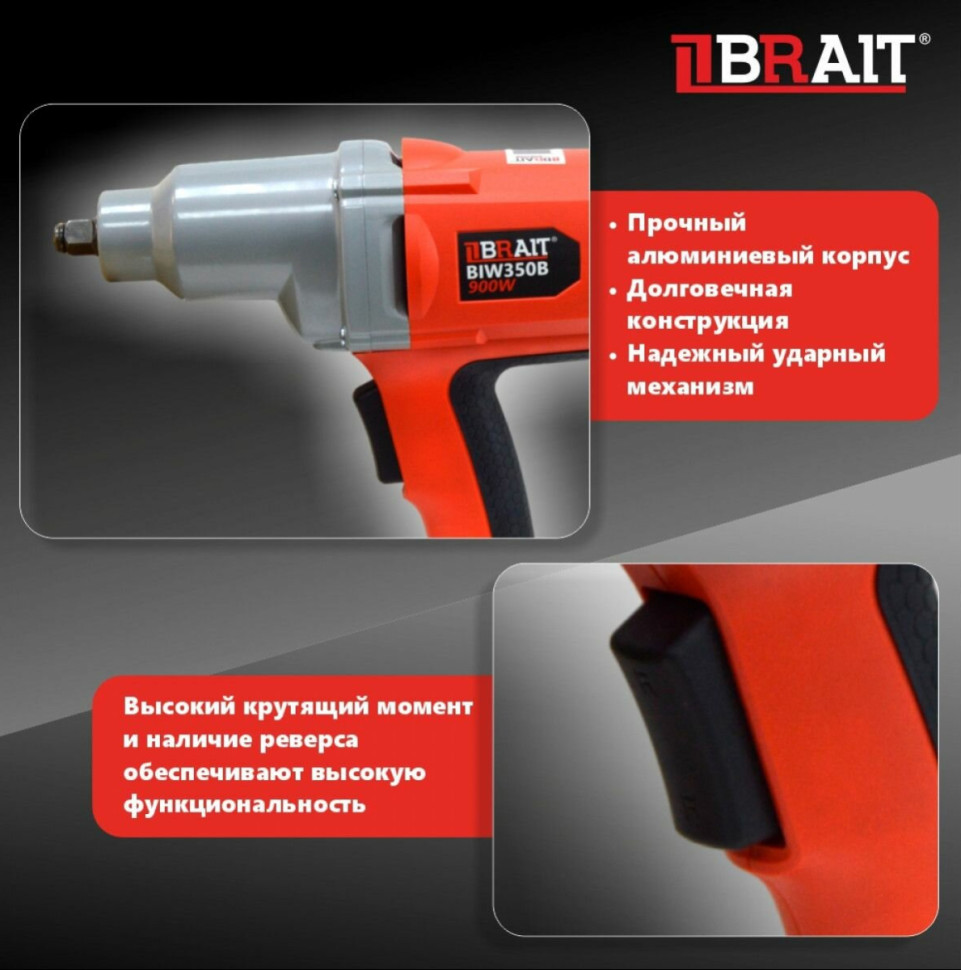 Гайковерт Brait BIW350B 21.01.183.069