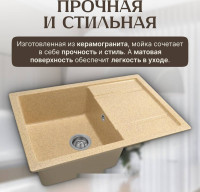 Кухонная мойка Saniteco Fama (песок)