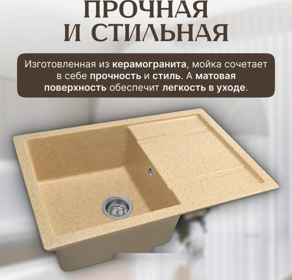 Кухонная мойка Saniteco Fama (песок)