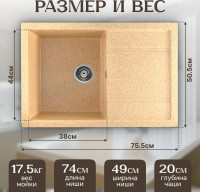 Кухонная мойка Saniteco Fama (песок)