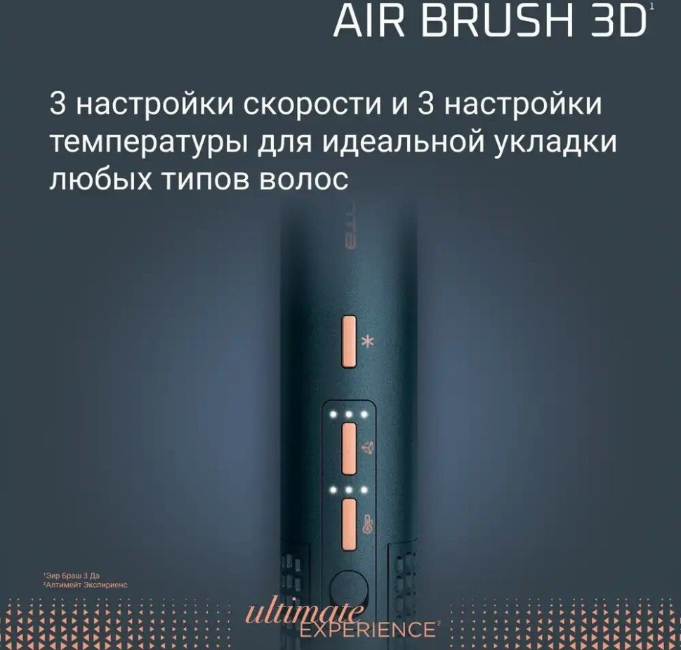 Фен Rowenta Air Brush 3D UB9720E0