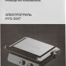 Электрогриль Hyundai HYG-5047
