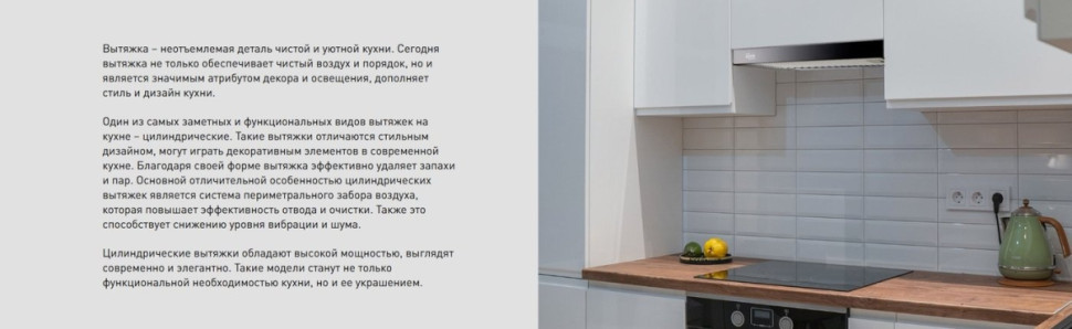 Вытяжка Making Oasis Everywhere KR-50S