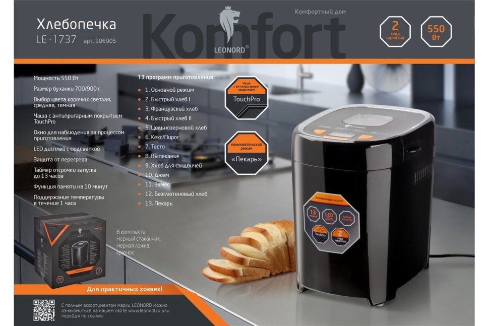 Хлебопечка Leonord LE-1737