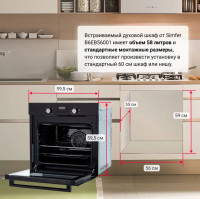 Духовой шкаф Simfer B6EB56014