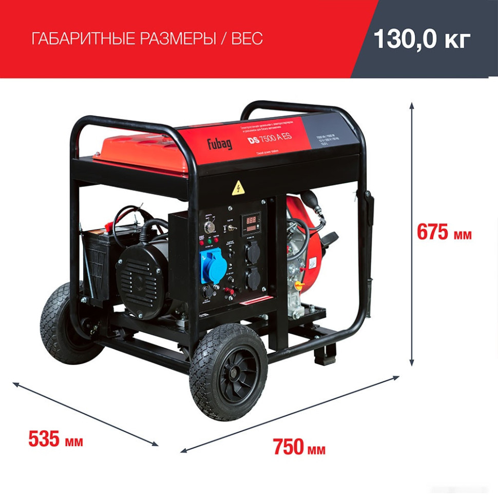 Генератор FUBAG DS 7500 A ES