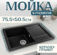 Кухонная мойка Saniteco Fama (черный)