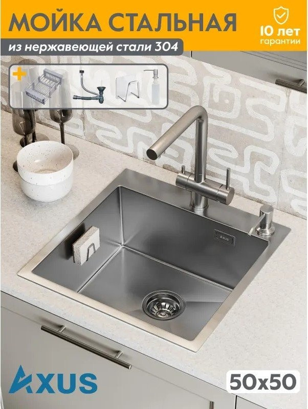 Кухонная мойка Axus LS-5050S