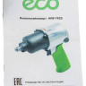 Пневмогайковерт Eco AIW-742S