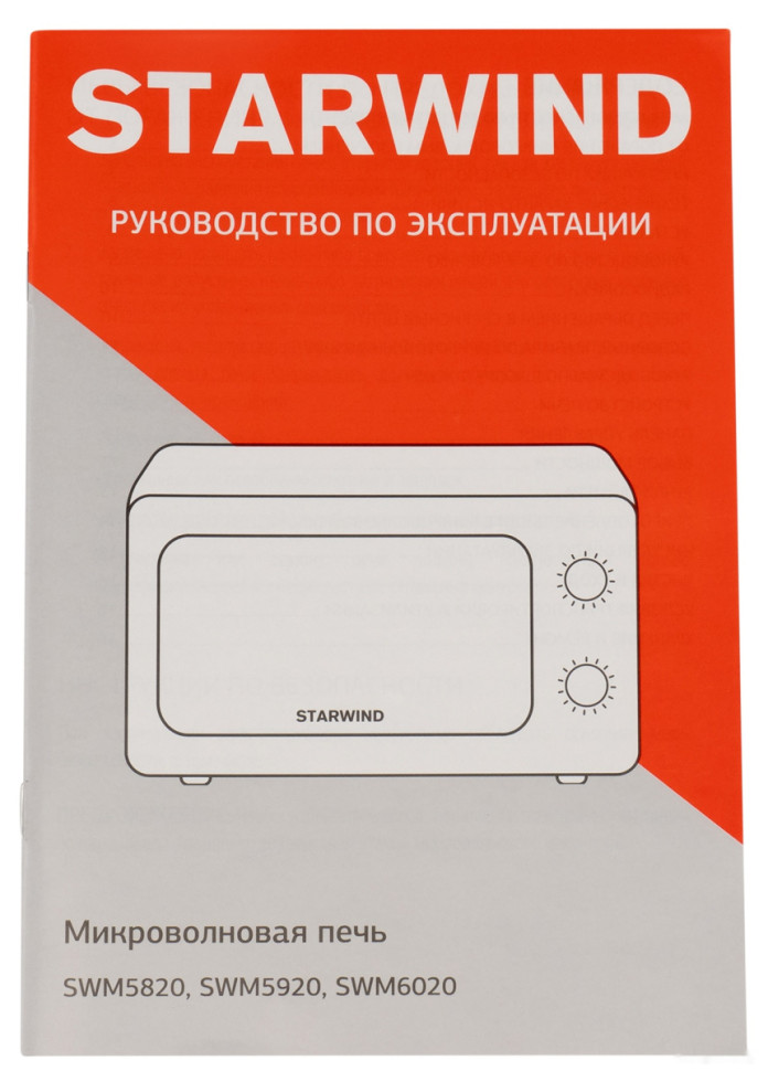 Микроволновая печь StarWind SWM5820