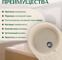 Кухонная мойка Saniteco Pura (бежевый)