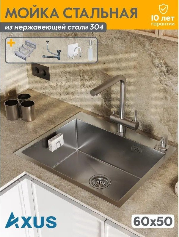 Кухонная мойка Axus LS-6050S