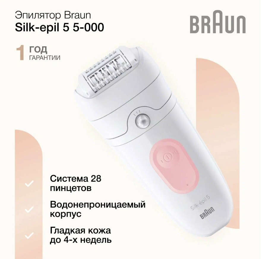 Эпилятор Braun Silk-epil 5 5-000