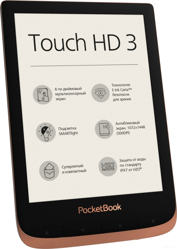 Электронная книга PocketBook Touch HD 3 (медный)