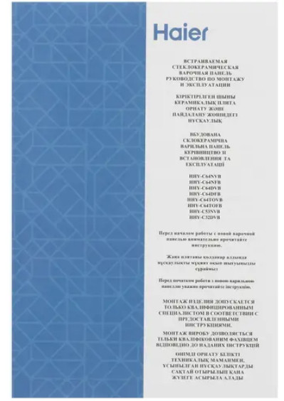 Варочная панель HAIER HHY-C53NVB