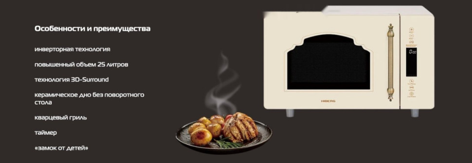 Микроволновая печь HIBERG i-VM 4588 YR