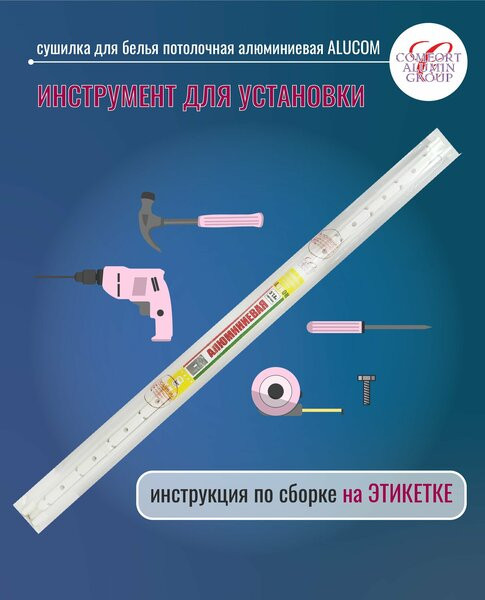 Сушилка для белья Comfort Alumin Euro Premium потолочная 6 прутьев 230 см Лифт (алюминий/белый)