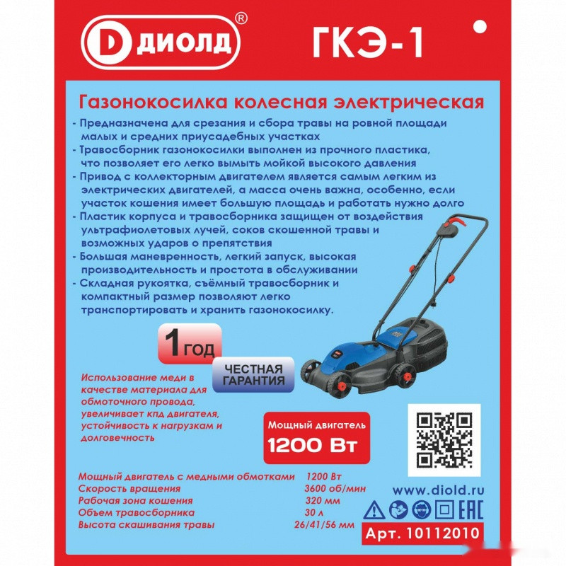 Газонокосилка ДИОЛД ГКЭ-1 10112010