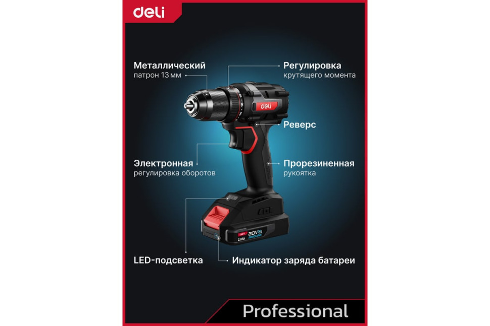 Дрель-шуруповерт Deli EDE-DZ20-2D2 (с 2-мя АКБ)