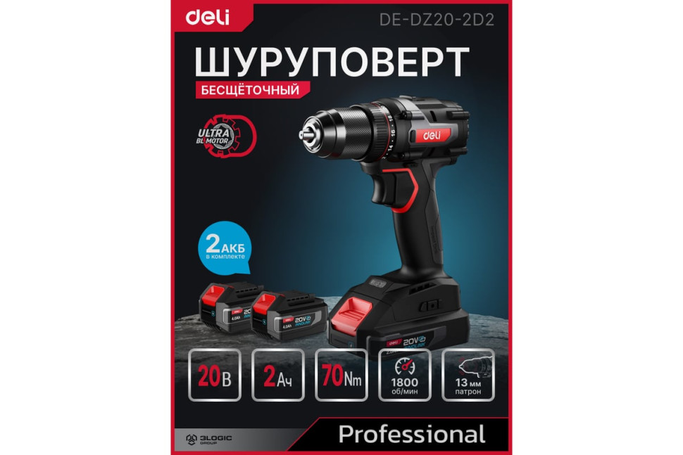 Дрель-шуруповерт Deli EDE-DZ20-2D2 (с 2-мя АКБ)
