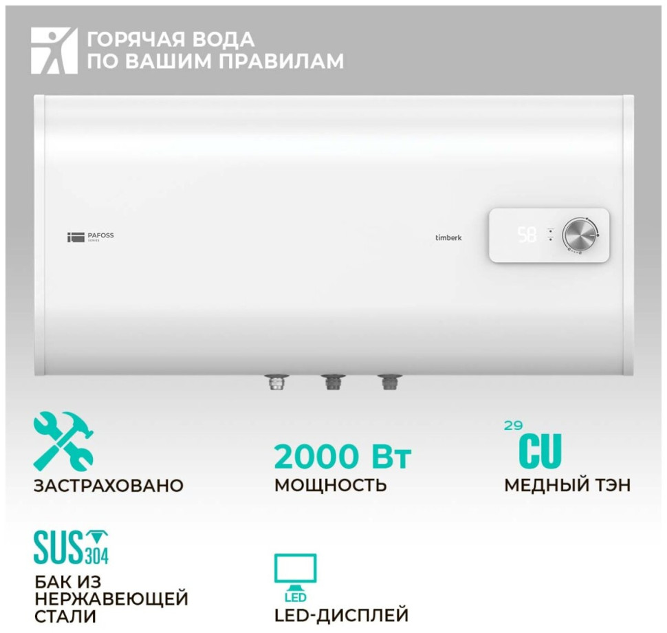 Водонагреватель Timberk SWH FSL2 80 HE