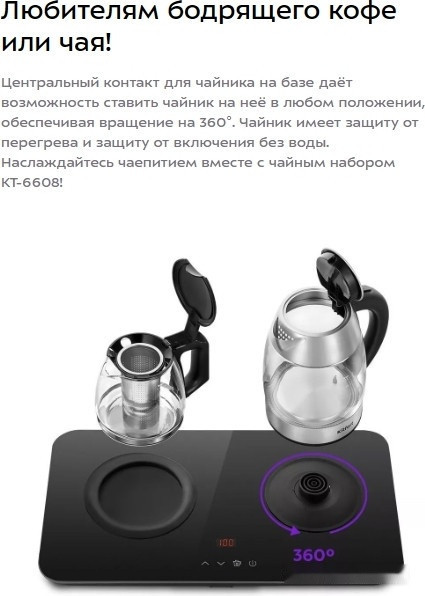 Электрический чайник Kitfort KT-6608