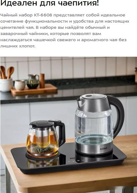 Электрический чайник Kitfort KT-6608