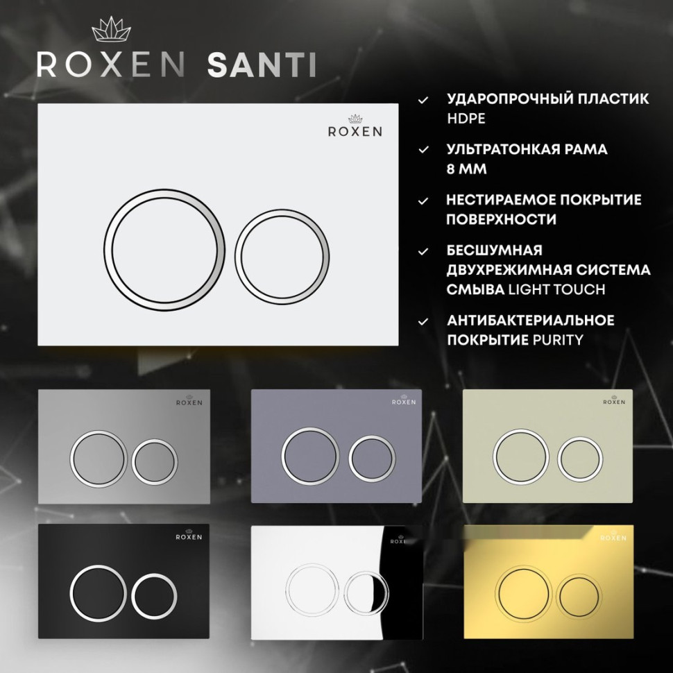 Панель смыва Roxen Santi 410260DG