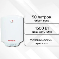Водонагреватель Shivaki SH WH 1.5 50 (белый)