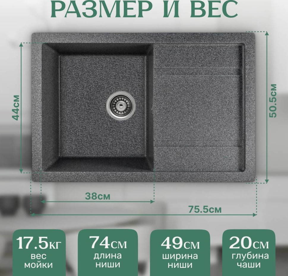 Кухонная мойка Saniteco Fama (графит)